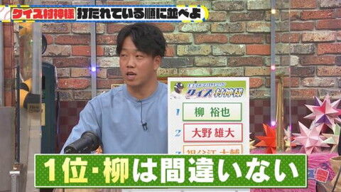 クイズ村神様「ヤクルト・村上宗隆に通算対戦で打たれている順番に並べ替えよ」 → 中日・大野雄大、柳裕也、小笠原慎之介、祖父江大輔が回答する【動画】