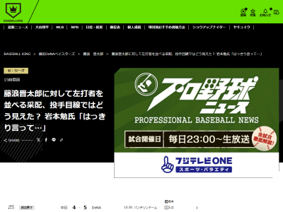 佐伯貴弘さんらプロ野球ニュース解説陣、中日の全員左打者打線について言及する