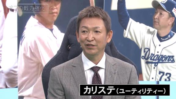 中日・立浪和義監督、新助っ人・カリステへの期待を語る「実際に見てきたんですけど、本当に…」