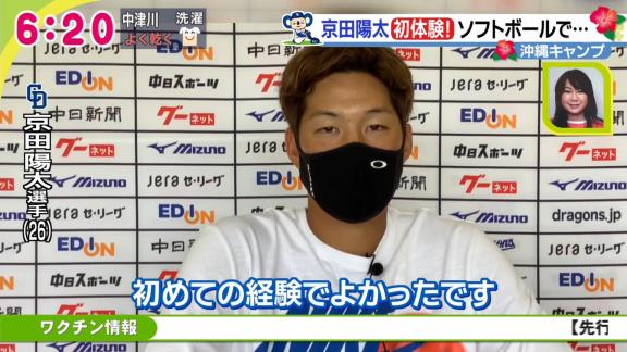 中日・立浪和義臨時コーチ「お前、ソフトボールじゃ試合に出られないな」　京田陽太選手「ソフトボール本当に難しかったです」