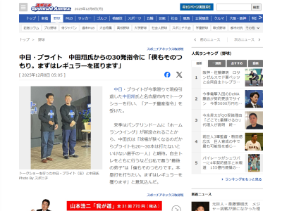 中日・ブライト健太、中田翔さんからの“20~30本指令”に対して…