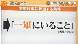 吉見一起さんが語る選手達が子どもの授業参観に参加する“絶対条件”