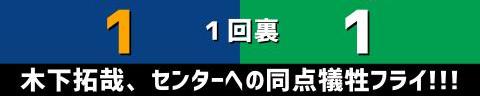 7月14日(木)　セ・リーグ公式戦「中日vs.ヤクルト」【試合結果、打席結果】　中日、4-1で勝利！　先制されるも投打ガッチリ噛み合い逆転勝利！3連勝！！！