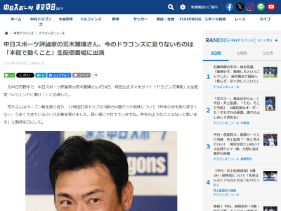 元中日コーチ・荒木雅博さん、今季の岡林勇希について語る