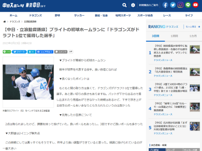 中日・立浪和義監督、開幕投手候補の小笠原慎之介投手と大野雄大投手の投球について言及する