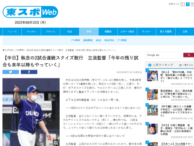 中日・立浪和義監督「今は出ているメンバーからしてもクリーンアップが打たないと、なかなか点が取れない状況。こうやって選手に点が取れるということを…」