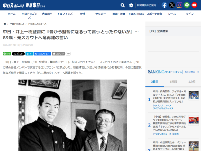 法元英明さん「生まれ育った球団で監督になった。見守ります」
