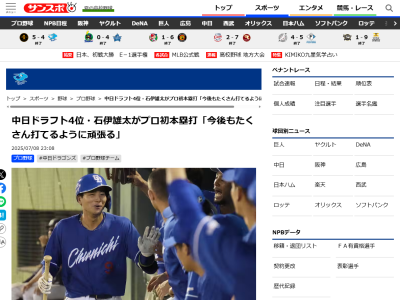 中日ドラフト4位・石伊雄太、試合後にコメント
