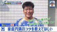中日・福敬登「家庭円満のコツを教えてほしいです（笑） あの…え、僕、うちが、その…別にアレっすよ（笑）」 → 岡田俊哉さんは…
