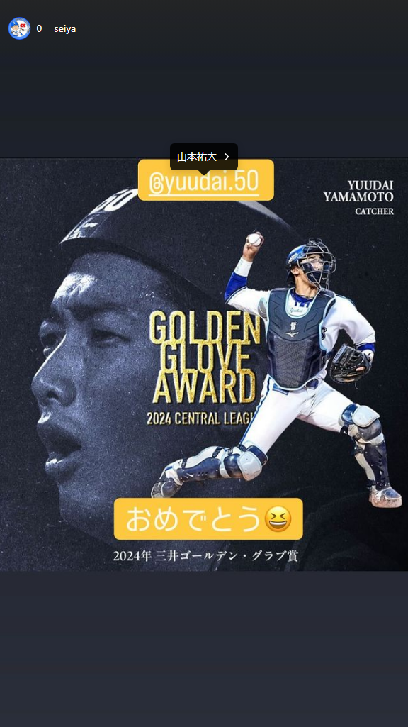 中日・細川成也、元チームメイトを祝福する