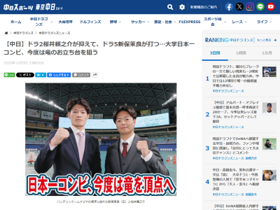 中日ドラフト2位・櫻井頼之介「一緒に1軍で活躍して、ヒーローインタビューを受けられたら」 ドラフト5位・新保茉良「桜井が投げて、自分が打って2人で立ちたい」