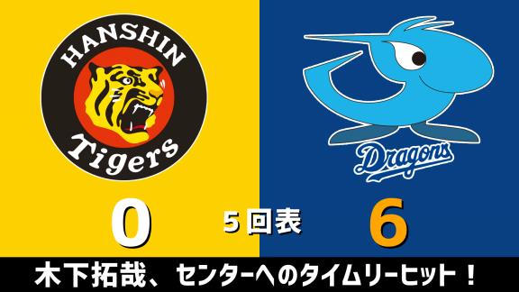 9月30日(水)　セ・リーグ公式戦「阪神vs.中日」　スコア速報