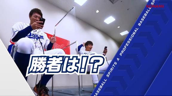 中日・高橋周平と柳裕也が『プロスピA』でガチ対決！　周平「パウエル守備Eじゃん！むしろパウエルって外野手？」　柳「高橋使えね～！」【動画】