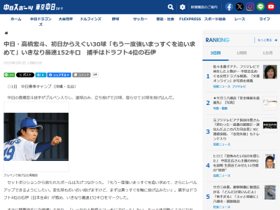 中日・高橋宏斗「もう一度強いまっすぐを追い求めて、さらに 中日・高橋宏斗「もう一度強いまっすぐを追い求めて、さらに
