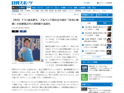 中日ドラフト1位・金丸夢斗、さらに一歩前進　ブルペンを使って初めての立ち投げ！！！