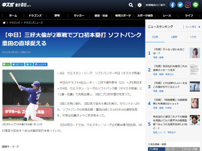 中日ドラフト6位・三好大倫、18打席目で公式戦初ヒットを放った翌日に…完璧なプロ初ホームランを放つ！！！【打席結果】