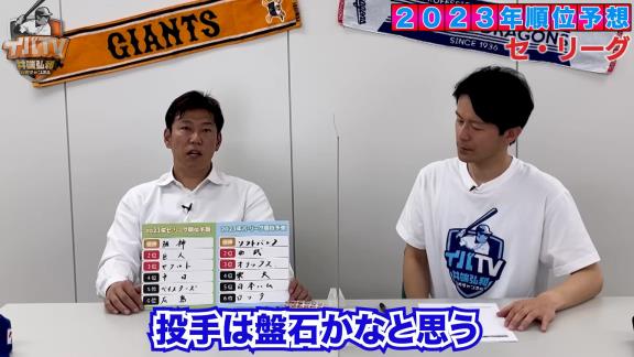 井端弘和さん、2023年シーズンの順位予想をする