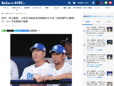中日・井上一樹監督、DH起用については「松左衛門と相談」「その辺は博多の松左衛門がよく知っている」