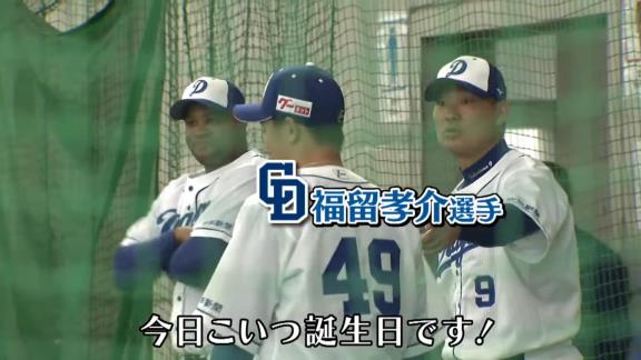 中日・福留孝介選手、誕生日を向かえた伊藤康祐選手へのお祝いの“プレゼント”はまさかの…？