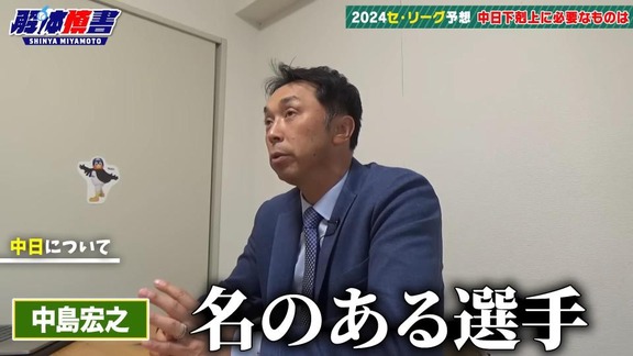 宮本慎也さん「代打で中島宏之を切り札にするのか、それともビシエドにするのか…」