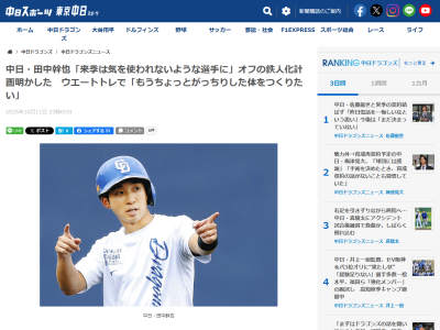 中日・田中幹也「体が資本になるので、まずは体力づくりですね。体を鍛えて大きくしたいというのがあるので。もうちょっとがっちりした体をつくりたい」