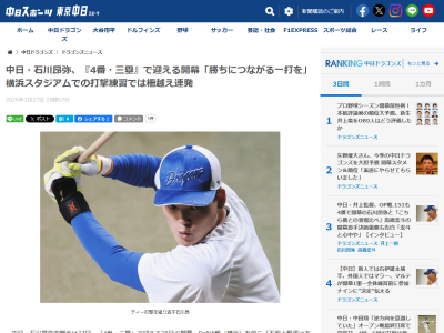 中日・石川昂弥、4番サードとして開幕を迎える思いを語る