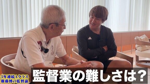 権藤博さんが語る“監督論”【動画】