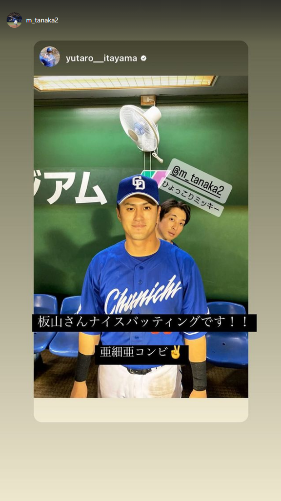 中日・板山祐太郎「ひょっこりミッキー」