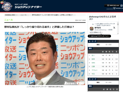 野村弘樹さんが「シュアなバッティングと言いますか、くるボールに対してバットがまっすぐ出せる。引っ張ってもセンター、レフトでもしっかり振り切れる選手ですよね」と語る中日選手