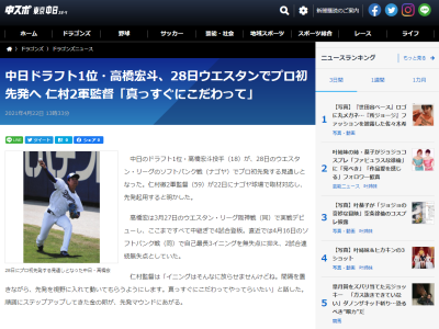 中日ドラフト1位・高橋宏斗投手のプロ初先発も！　中日2軍、4月23日(金)～4月29日(木)の先発予定