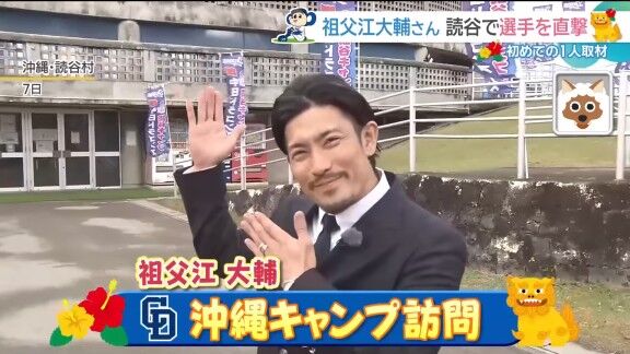 中日・大野雄大「お～い、祖父江～！！！ 偉そうになったなぁ～！！！」