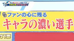 『ドラゴンズファンの心に残るキャラの濃い選手』の調査結果、とある人物が圧倒的な票数で1位になる