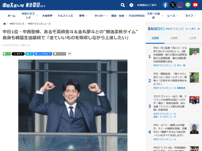 中日ドラフト1位・中西聖輝、入寮にあわせて高校時代から使用する寝具メーカーに…