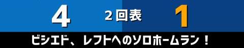 6月30日(水)　セ・リーグ公式戦「DeNAvs.中日」【試合結果、打席結果】　中日、4-9で敗戦…　序盤から大量失点でリードを許す…