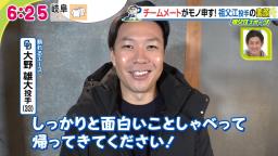 中日・大野雄大投手「祖父江は仲良しで…」　祖父江大輔投手「僕、先輩なんですけど『祖父江は』って言っていましたね（笑）」