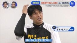 阪神・才木浩人「憧れるとはまた違いますけど、見ていて『この真っ直ぐエグいな』というのは思いますね」 西武・源田壮亮「キレ、ノビ、圧倒的ナンバーワンっすね」