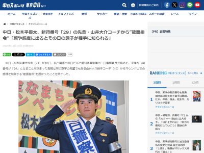 中日・松木平優太、山井大介コーチから常々言われてきたことが…
