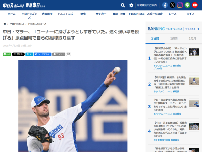 中日新助っ人・マラー「いい結果を求めて、コーナーに投げようとしすぎていた。もう一度、速く強い球を投げる形を求めていきたい」