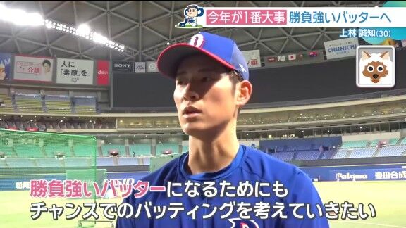 中日・上林誠知、課題の1つに挙げているのが…