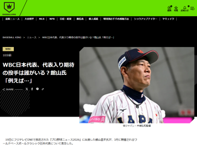 館山昌平さん、WBC侍ジャパンの残りの代表メンバーについて言及する「中日で言うと…」