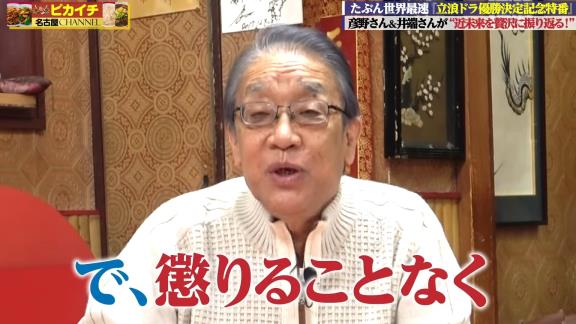 井端弘和さんと彦野利勝さん、2022年中日ドラゴンズ優勝記念特番に出演！！！