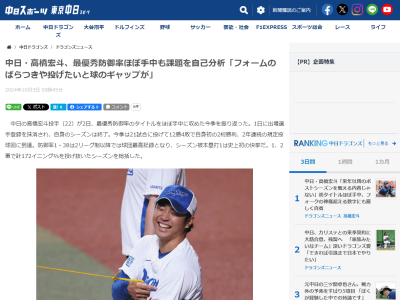 中日・高橋宏斗、最優秀防御率のタイトルについて…