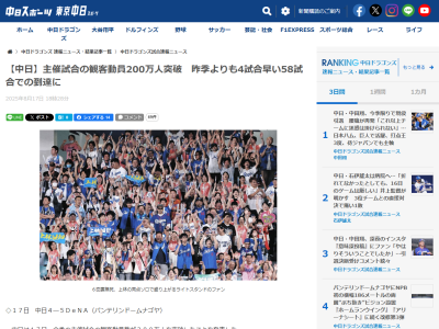 中日ドラゴンズ主催試合の観客動員200万人突破、今季は昨季よりも4試合早い到達に
