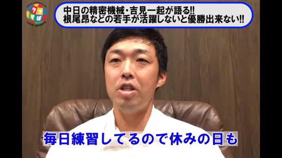 吉見一起さんが語る『中日・根尾昂』とは…？