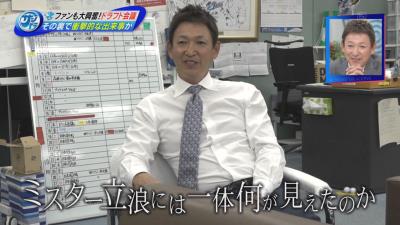 立浪和義さん、2019年ドラフト会議の抽選結果を全て的中させる「まぁ徳を積んでますからね」　若狭アナ「もう怖いもう怖いもう怖い」