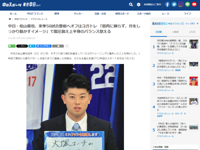 中日・松山晋也、現在取り組んでいるのが…