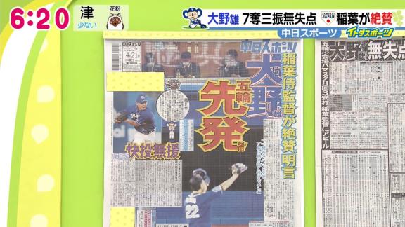 侍ジャパン・稲葉篤紀監督「中日の大野雄大投手を見に来ました」