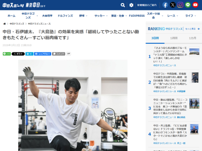 中日・石伊雄太「継続してやったことない動きも沢山やらせてもらっている。まだ第2クールですけど、すごい筋肉痛です…」