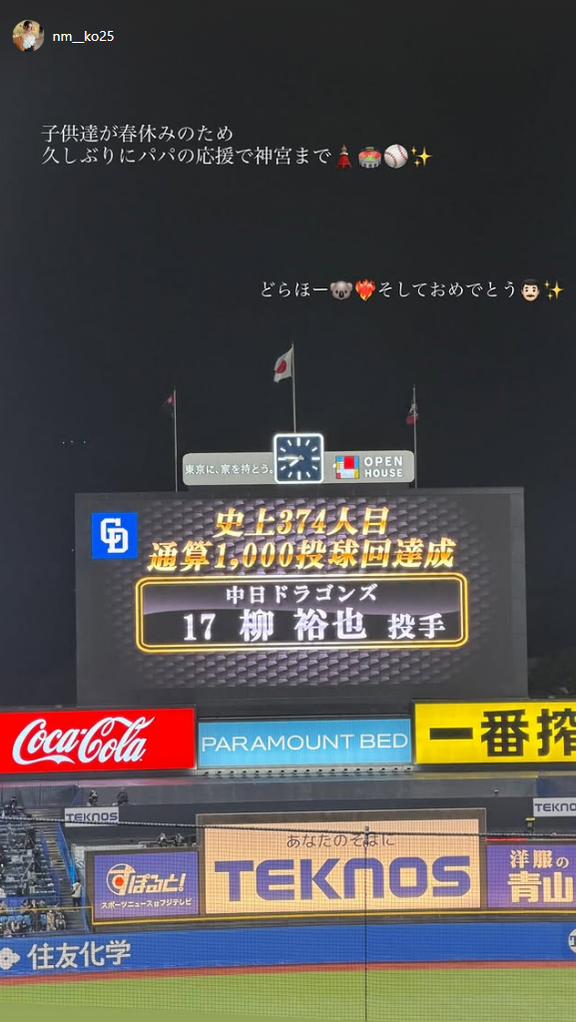 中日・柳裕也、子どもたちも神宮球場に応援に駆けつける