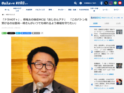 ドラHOTプラス新MC・小田島卓生アナがコメント